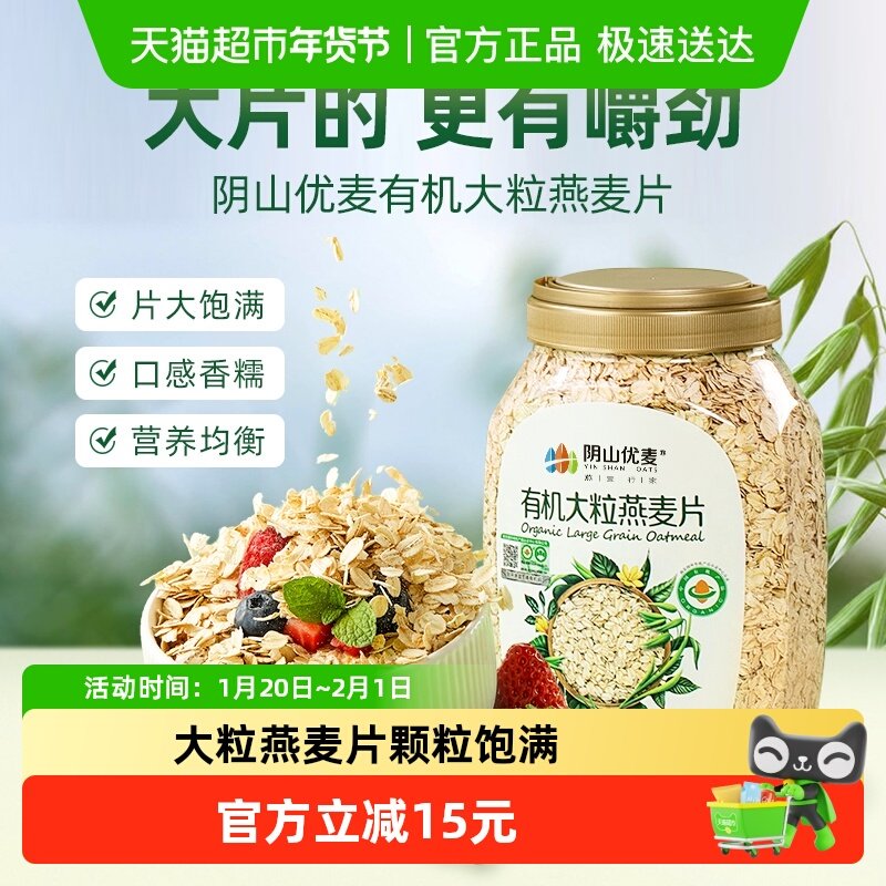 阴山优麦有机大粒燕麦片桶装原味麦片饱腹代餐营养燕麦,咖啡/麦片/冲饮,纯燕麦片,淘宝优惠券,粉丝福利购,淘宝优惠卷