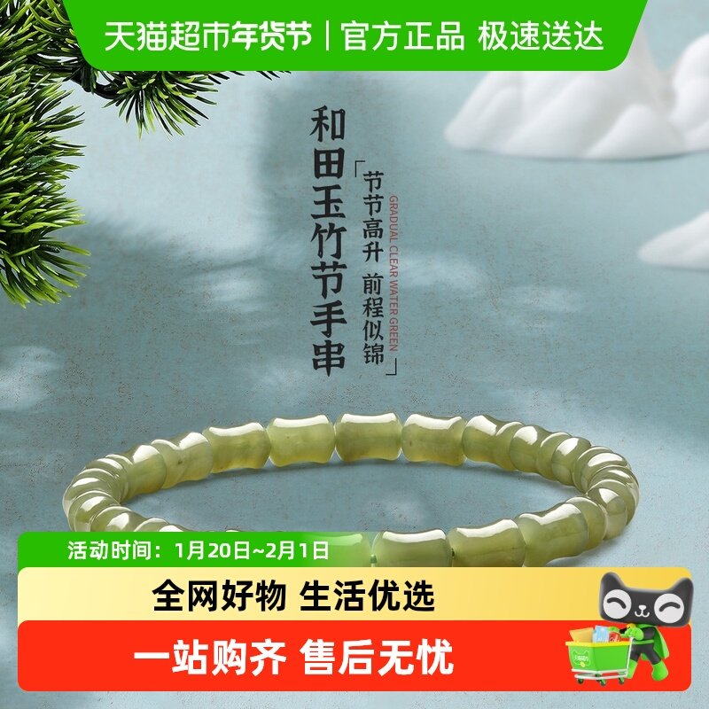 梦金园湖水绿竹节和田玉手串新中式竹子手链DIY玉石珠串送长辈,饰品/流行首饰/时尚饰品新,银饰手链,淘宝优惠券,粉丝福利购,淘宝优惠卷