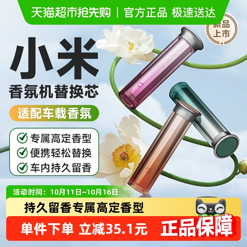 小米智能香氛机替换芯香囊