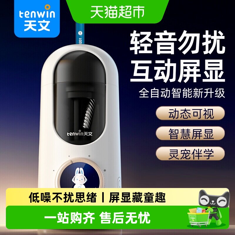 天文全自动大口径智能AI卷笔刀