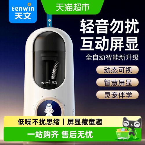 TEN－WIN/天文自动大口径转笔刀