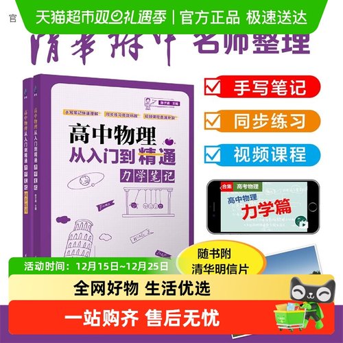 高中物理从入门到精通力学笔教辅