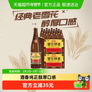 雪花啤酒经典沈阳老雪花12度640ML*12瓶*2拉格啤酒2箱装