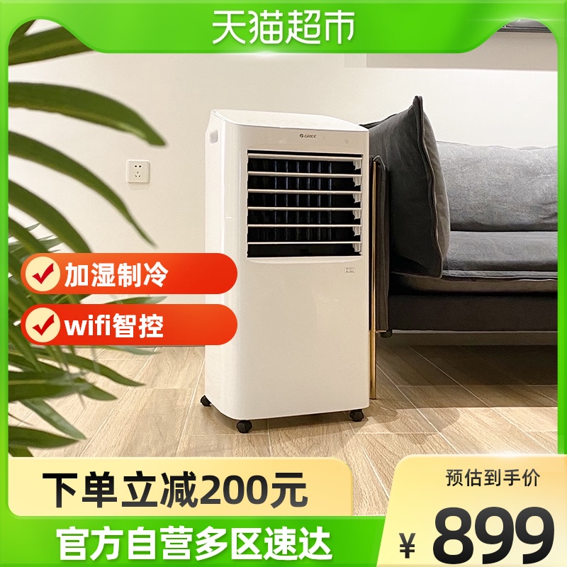 格力空调扇15升冷暖两用冷暖风扇节能加湿静音小型移动空调冷风机