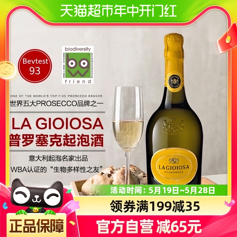 Prosecco普罗塞克罗塞葡萄酒