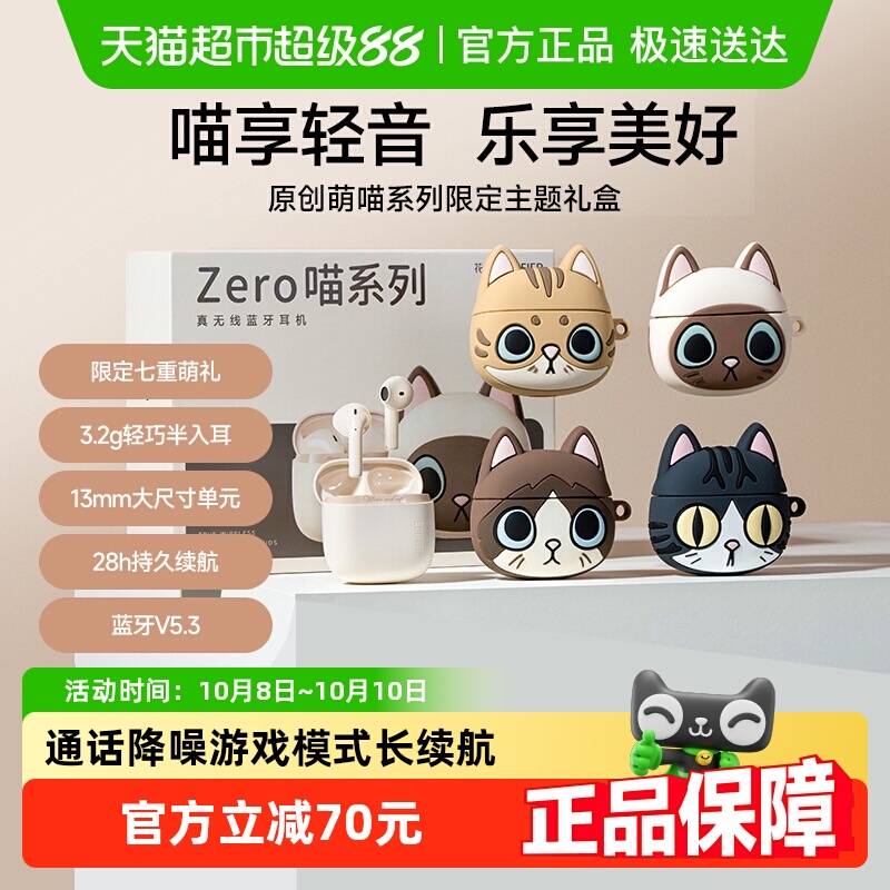 漫步者Zero喵真无线蓝牙耳机