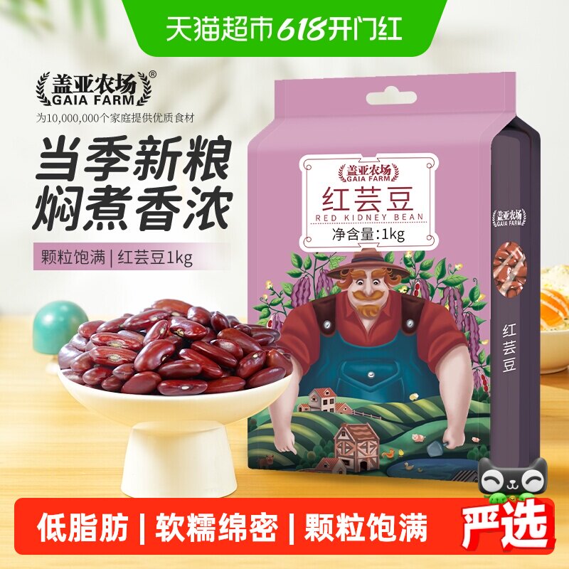 盖亚农场红芸豆1kg红腰豆大红豆五谷杂粮煮汤粥新饭豆花豆沙拉豆