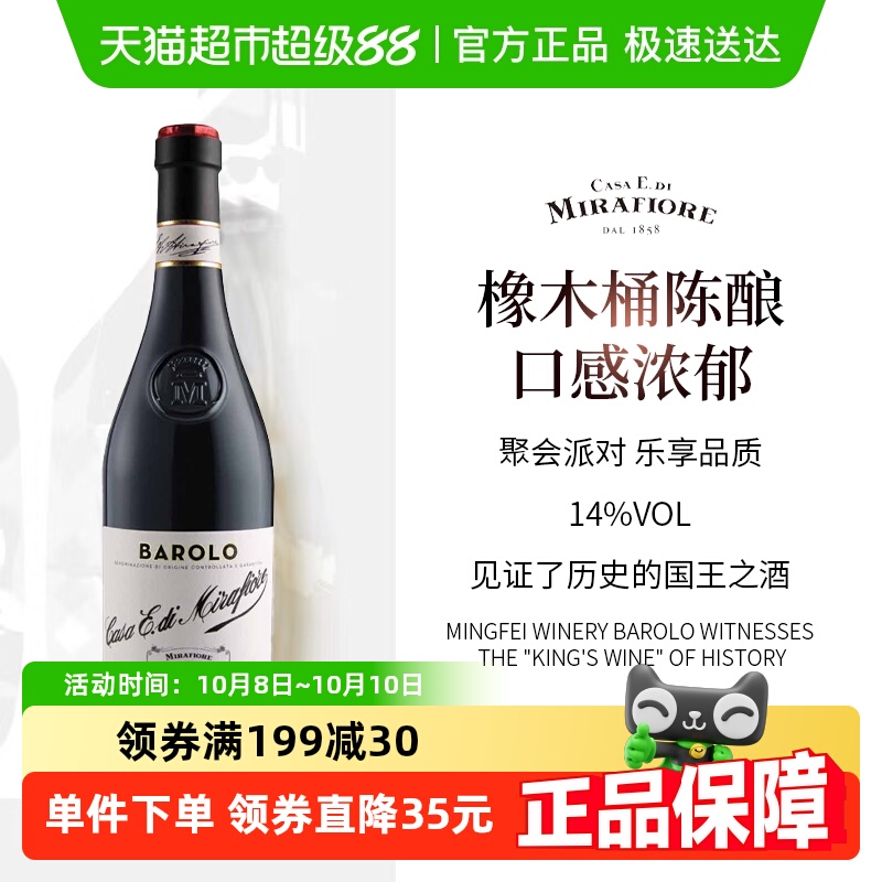 明妃酒庄Barolo干红葡萄酒
