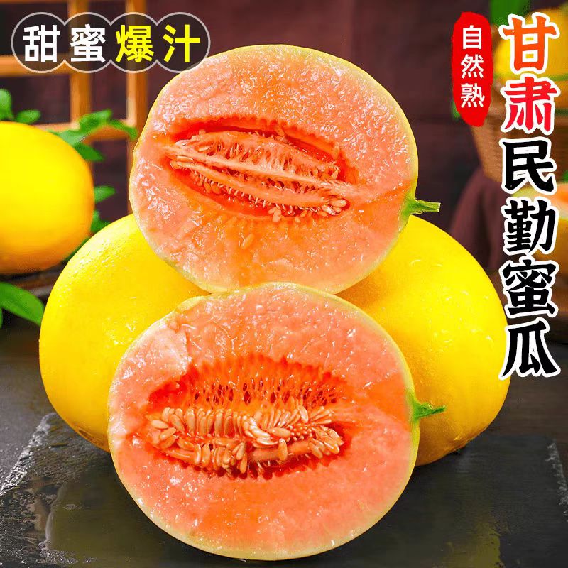 蜜瓜正宗沙漠民勤蜜瓜4-5斤个头饱满脆甜多汁 整箱包邮