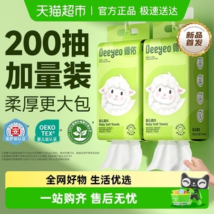 德佑婴儿绵柔巾加厚新生儿一次性棉柔洗脸巾大容量 下拉享优惠