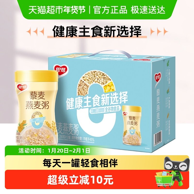 银鹭藜麦燕麦粥280g×12罐即食全谷物澳洲燕麦简单配方营养早餐