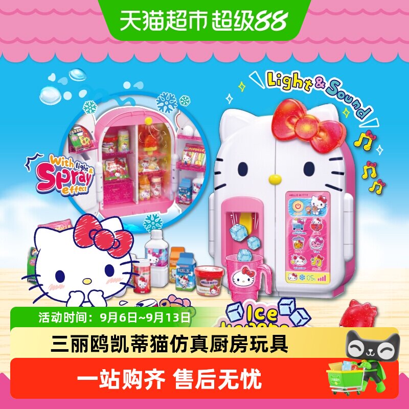 凯蒂猫儿童厨房玩具出冰方便图片