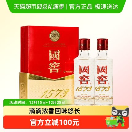 泸州老窖国窖1573礼盒52度50ml*2瓶浓香型白酒【二两小酒品鉴装】