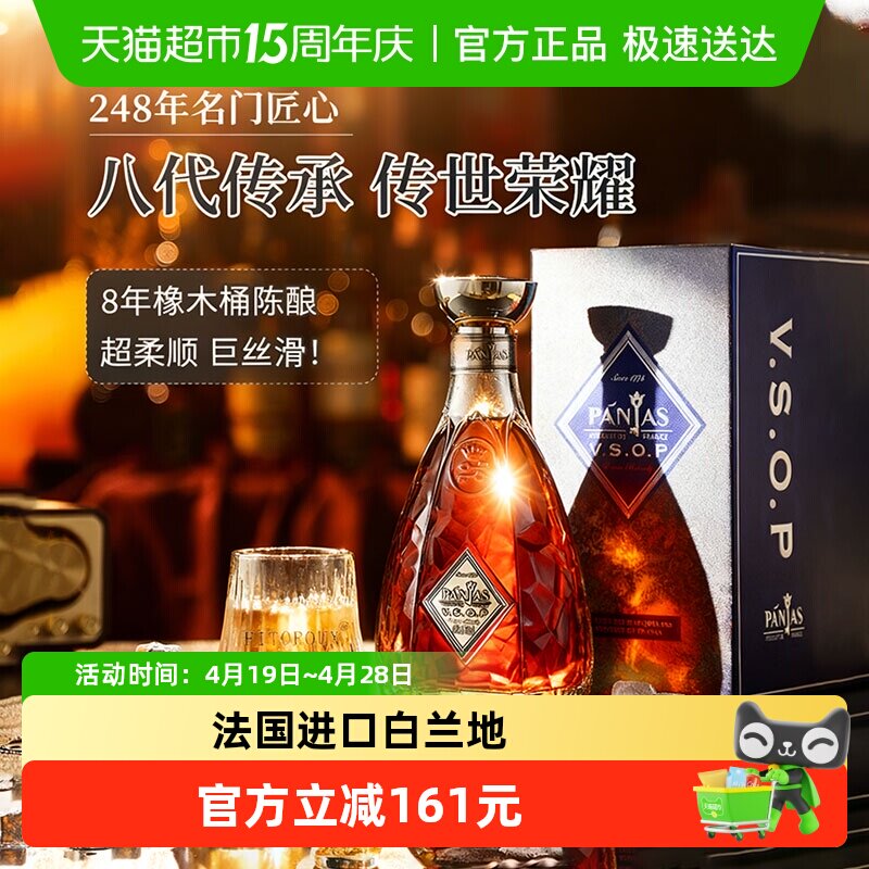 庞雅(PANJAS）法国雅文邑原瓶进口庞雅VSOP白兰地洋酒礼盒装700ml