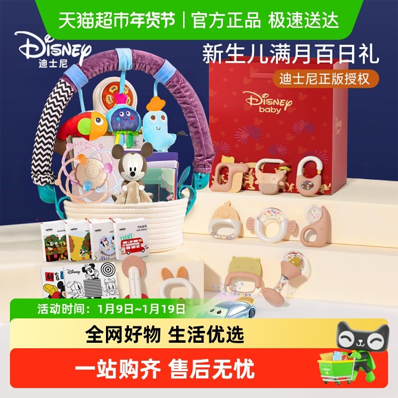 迪士尼婴儿见面礼新生婴儿礼盒满月宝宝礼物新生的儿见面礼实用,玩具/童车/益智/积木/模型,摇铃,淘宝优惠券,粉丝福利购,淘宝优惠卷