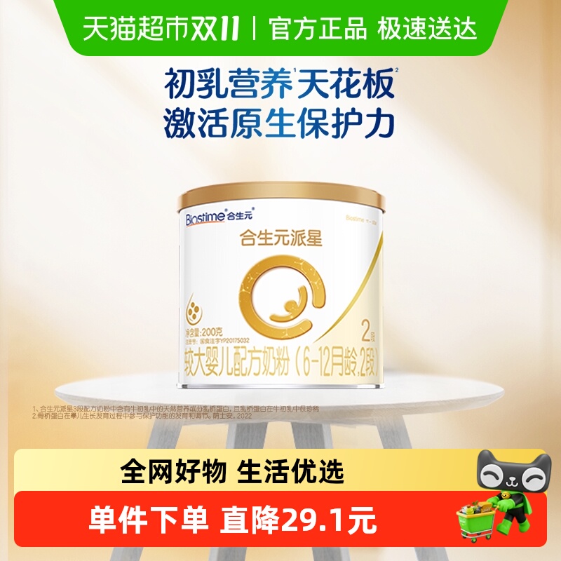 合生元派星2段200g*1婴儿奶粉含乳桥蛋白6-12月龄新国标