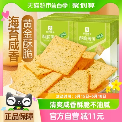 良品铺子酥脆薄饼海苔300gx4盒