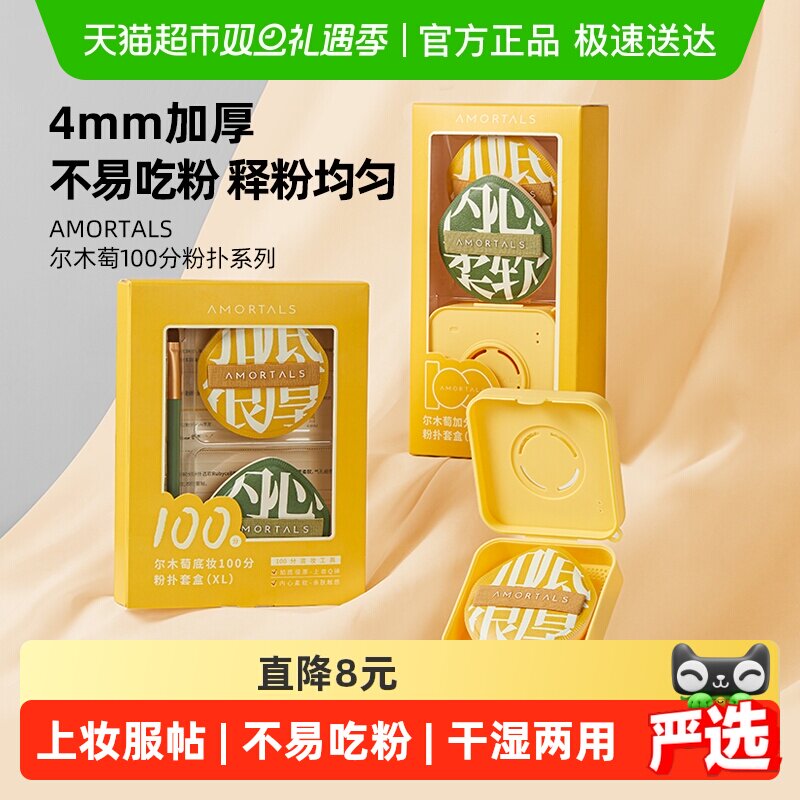 尔木萄100分粉扑XL粉扑