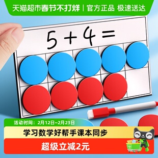 十格阵数学教具磁力小学一年级凑十法10以内20以内加减法教具全套