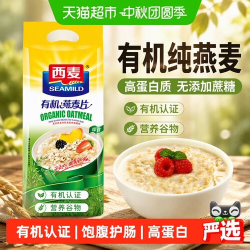 西麦有机高蛋白燕麦片无添加蔗糖