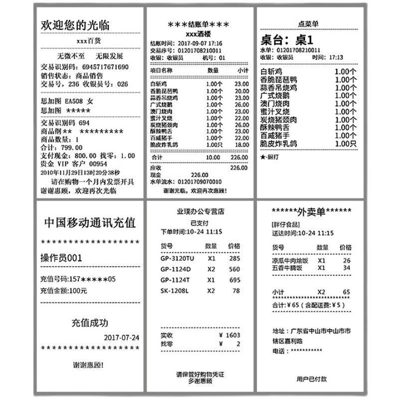 热敏纸57x43收银纸打印纸小卷纸58mm打印机纸餐厅超市美团外卖纸小票纸