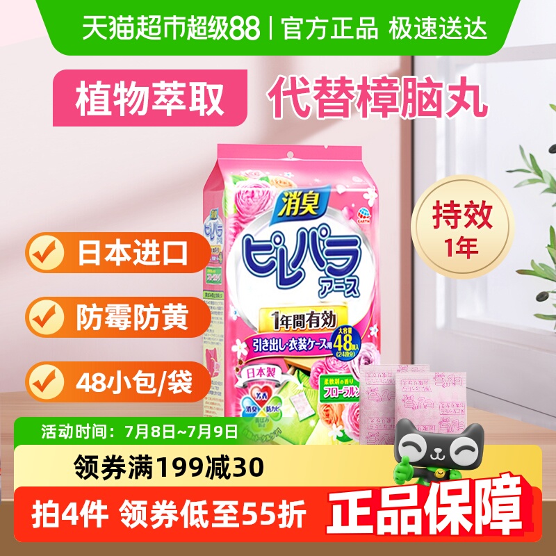 安速防霉片剂衣柜衣橱柜子防发黄防霉除潮除湿去味樟脑丸樟脑球
