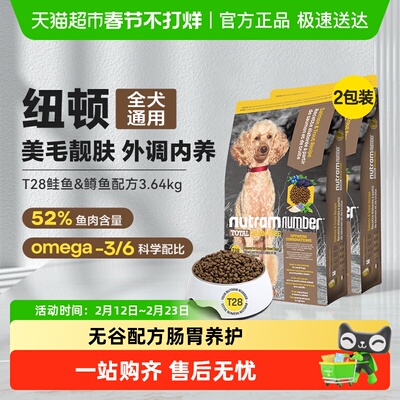 纽顿狗粮t28中小幼型犬鱼肉味