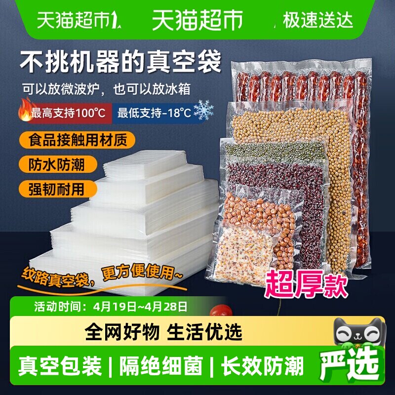 特美居网纹路真空保鲜袋1袋*50片28CMX40CM一键真空长效防潮食品