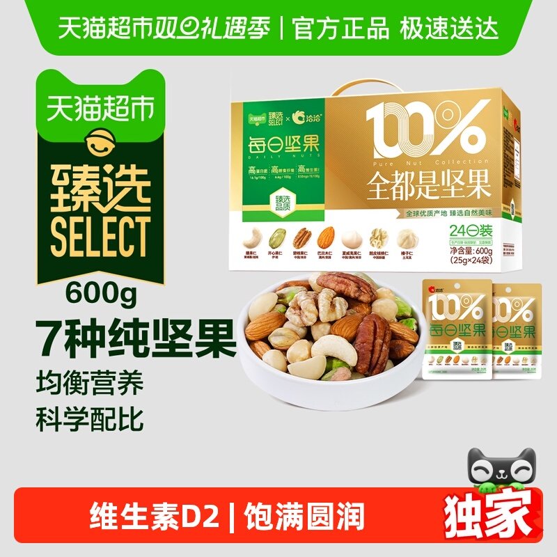 臻选洽洽小黄袋纯坚果24日装健康