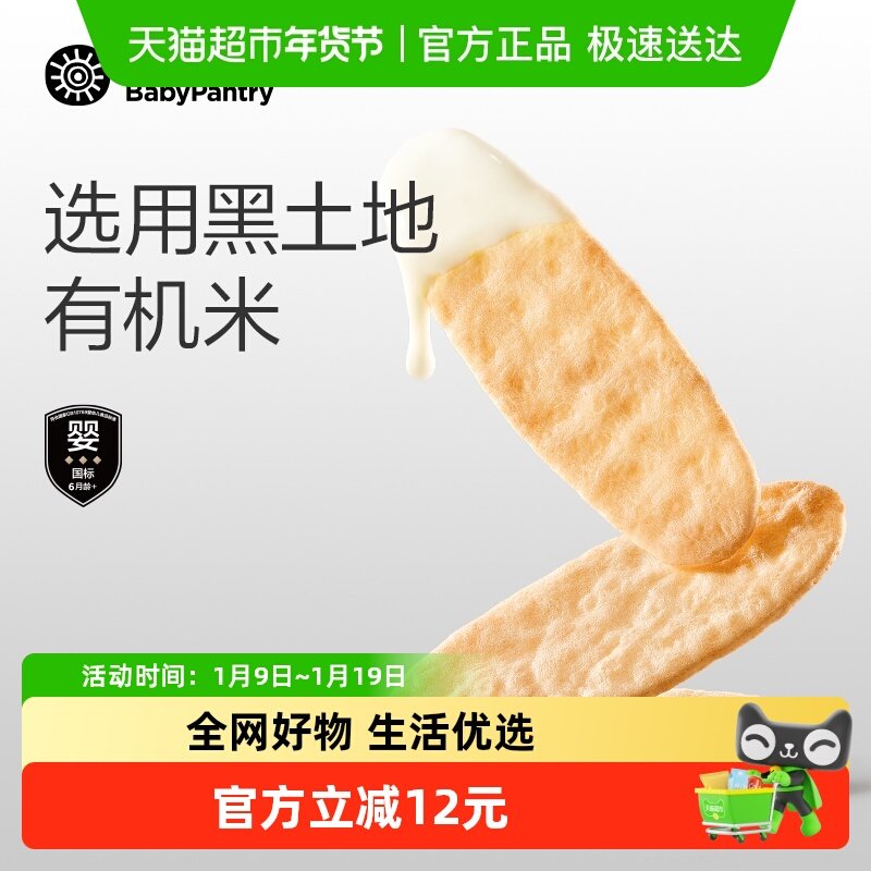 【顺丰包邮】babycare光合星球婴标有机米饼磨牙棒宝宝零食饼干