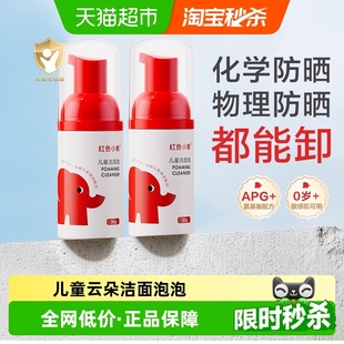 红色小象儿童洁面泡洗面奶宝宝男童女孩专用清爽洁面慕斯30ml 2瓶