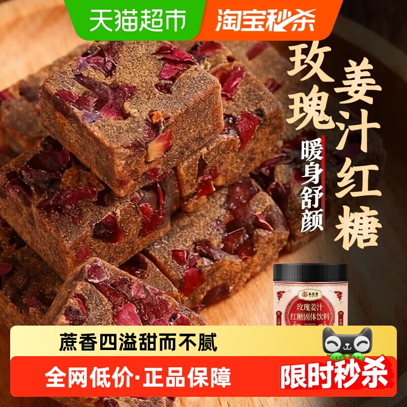玫瑰姜汁红糖姜茶云南重瓣玫瑰甘蔗大姨妈气血暖身养生调理独立装