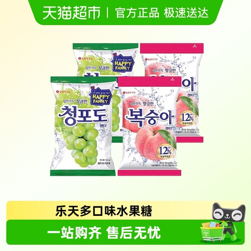 乐天硬糖葡萄味糖果水蜜桃味