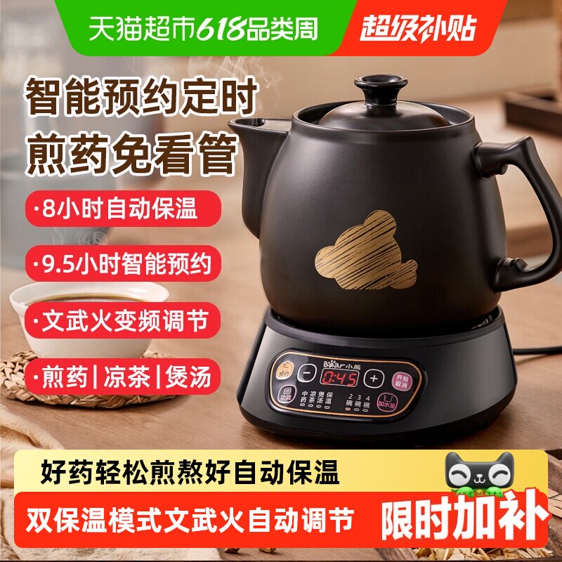小熊中药电煎壶2026新款家用全自动煎药熬中药养生壶炖煮一体煲药