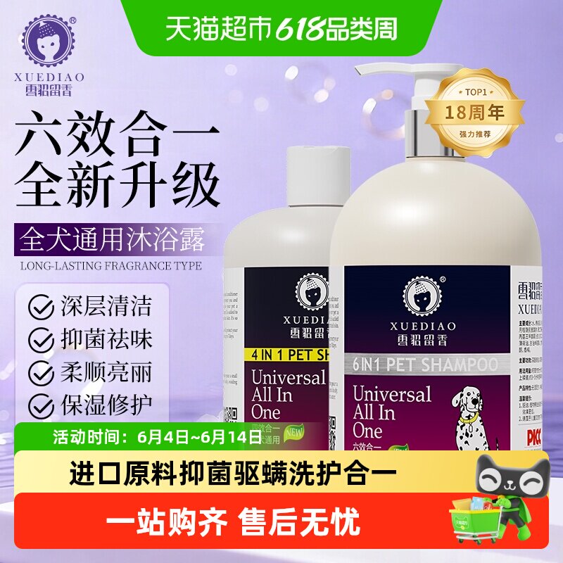雪貂留香狗狗宠物沐浴露液抑菌除臭持久留香香波泰迪小狗洗澡通用