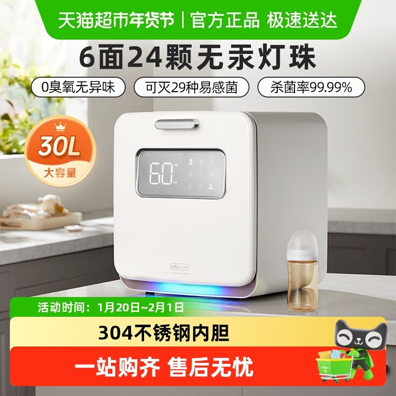 小熊婴儿奶瓶消毒器带烘干二合一体机大容量紫外线消毒柜宝宝专用