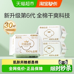 30片 全棉时代奈丝公主卫生巾护翼迷你姨妈巾190mm 优于新国标