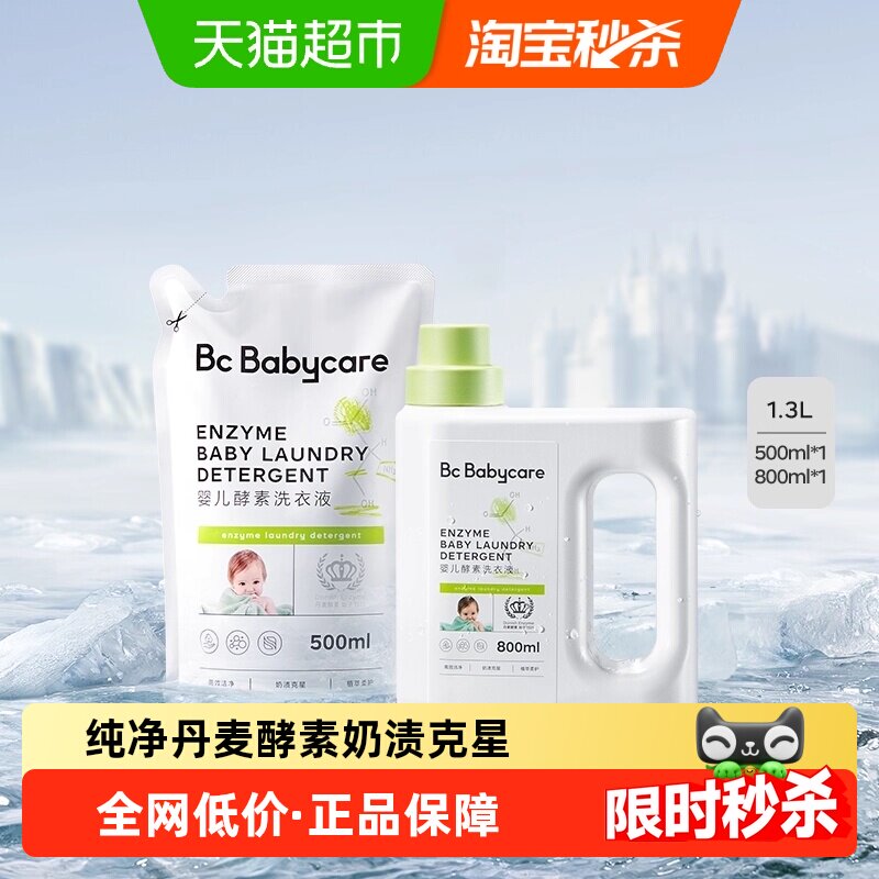 babycare婴儿酵素洗衣液儿童新生宝宝专用1.3L大人内衣裤抑菌皂液