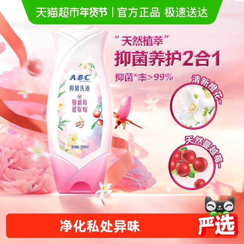 免运ABC私密处护理液清洗液洗护液弱酸性止痒抑菌男女通用正品,洗护清洁剂/卫生巾/纸/香薰,私处洗液,淘宝优惠券,粉丝福利购,淘宝优惠卷