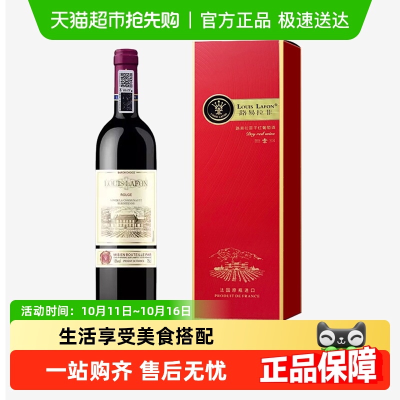 路易拉菲LOUISLAFON干红红葡萄酒