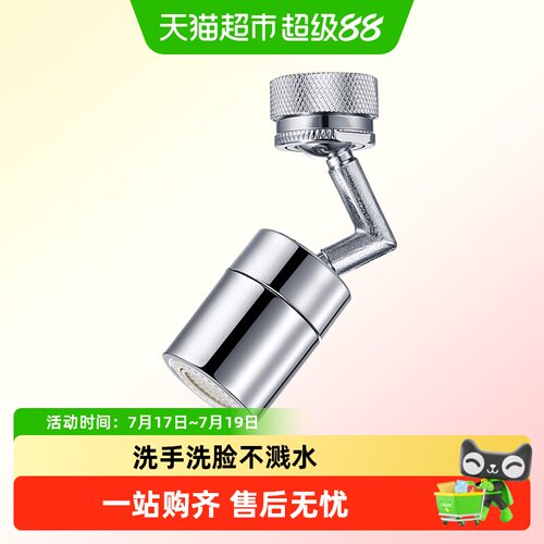 submarine/潜水艇万向龙头起泡器