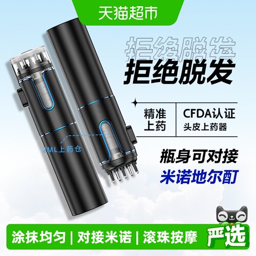 妮雀娜米诺地尔酊头皮皮上药神器