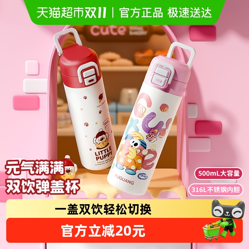 富光316L一盖双饮保温杯