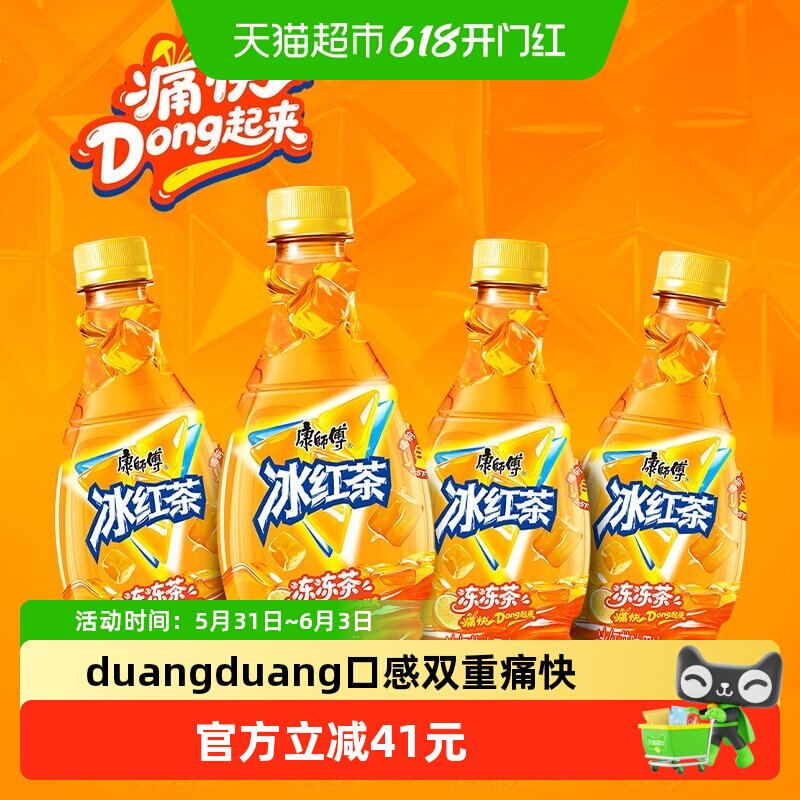 康师傅冰红茶冻冻茶456g*12瓶*2箱疯狂动物城联名款