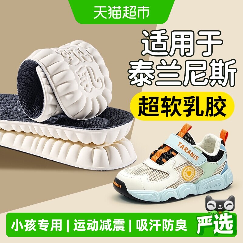 足印部落鞋垫适用于泰兰尼斯踩屎图片
