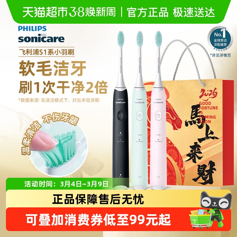 飞利浦声波电动牙刷HX2431原装正品成人软毛护龈男女生日新年礼物