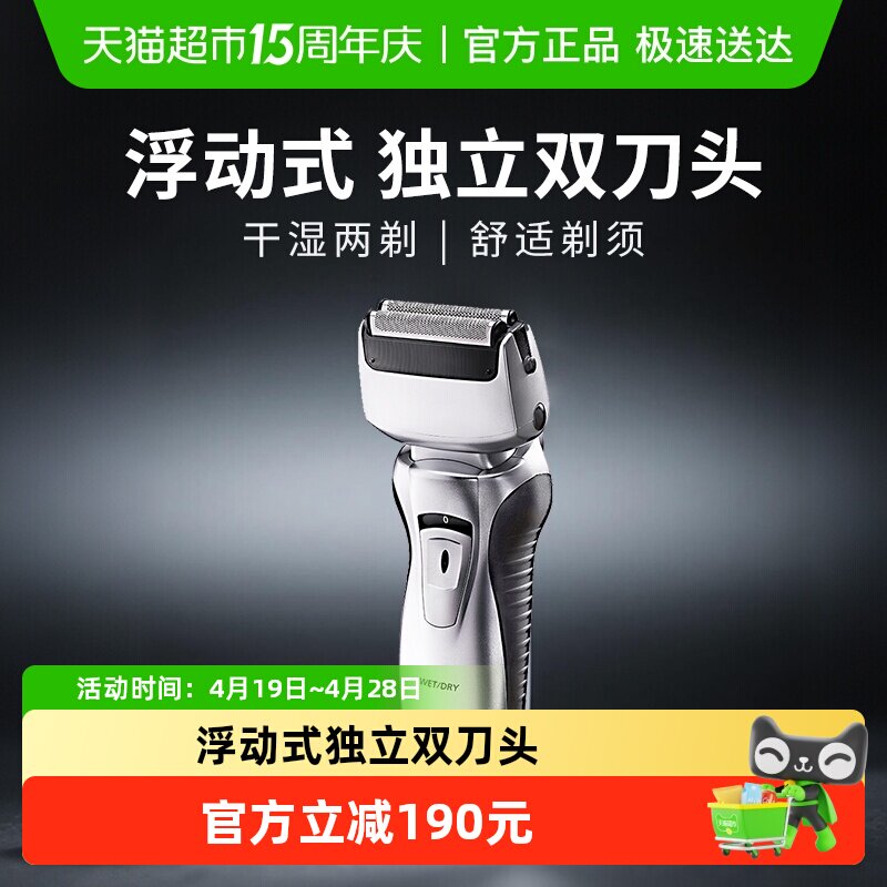 松下电动剃须刀男士迷你便携刮胡刀干湿两用正品送男友礼物