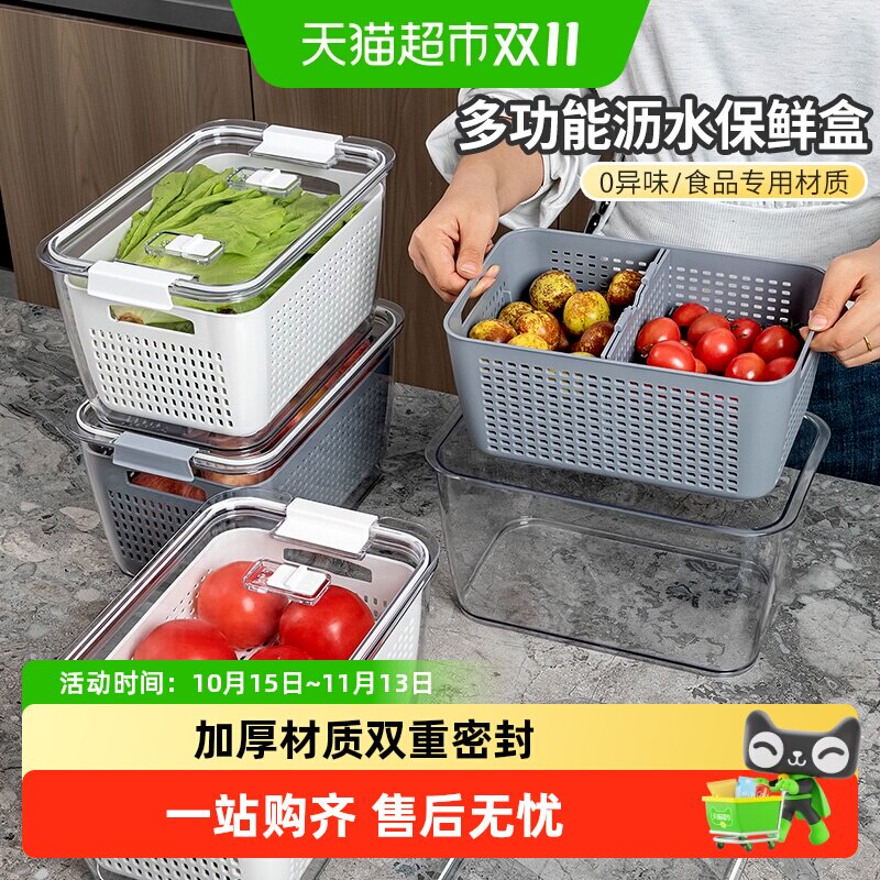日本家之物语沥水篮保鲜盒冰箱收纳盒可调节隔板双层食品级蔬果盒
