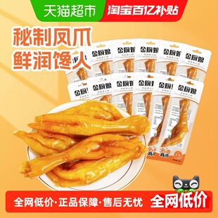 金厨娘独立包装多味鸡爪网红零食解馋宵夜泡面搭档无骨凤爪
