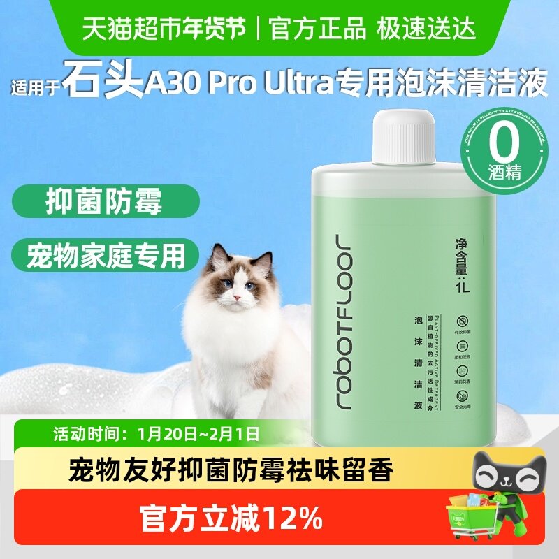 适用于石头洗地机A30 Pro Ultra泡沫清洁液地面专用滚刷滤网配件,生活电器,洗地机配件/耗材,淘宝优惠券,粉丝福利购,淘宝优惠卷